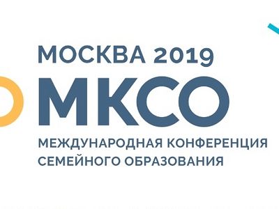 В Москве пройдет Международная Конференция Семейного Образования