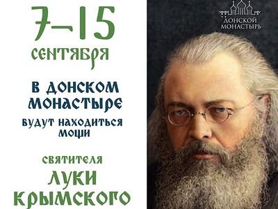 В Москву будет принесен ковчег с мощами святителя Луки (Войно-Ясенецкого)
