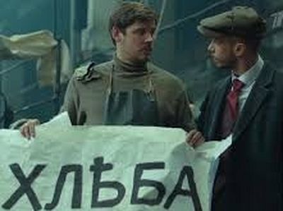 «Подлинная история русской революции. Февраль. 1 и 2 серии»