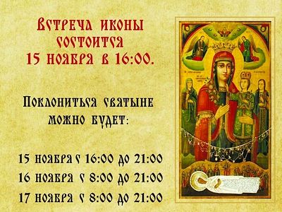 15 ноября в Псков прибудет чудотворная икона «Благоуханный цвет»