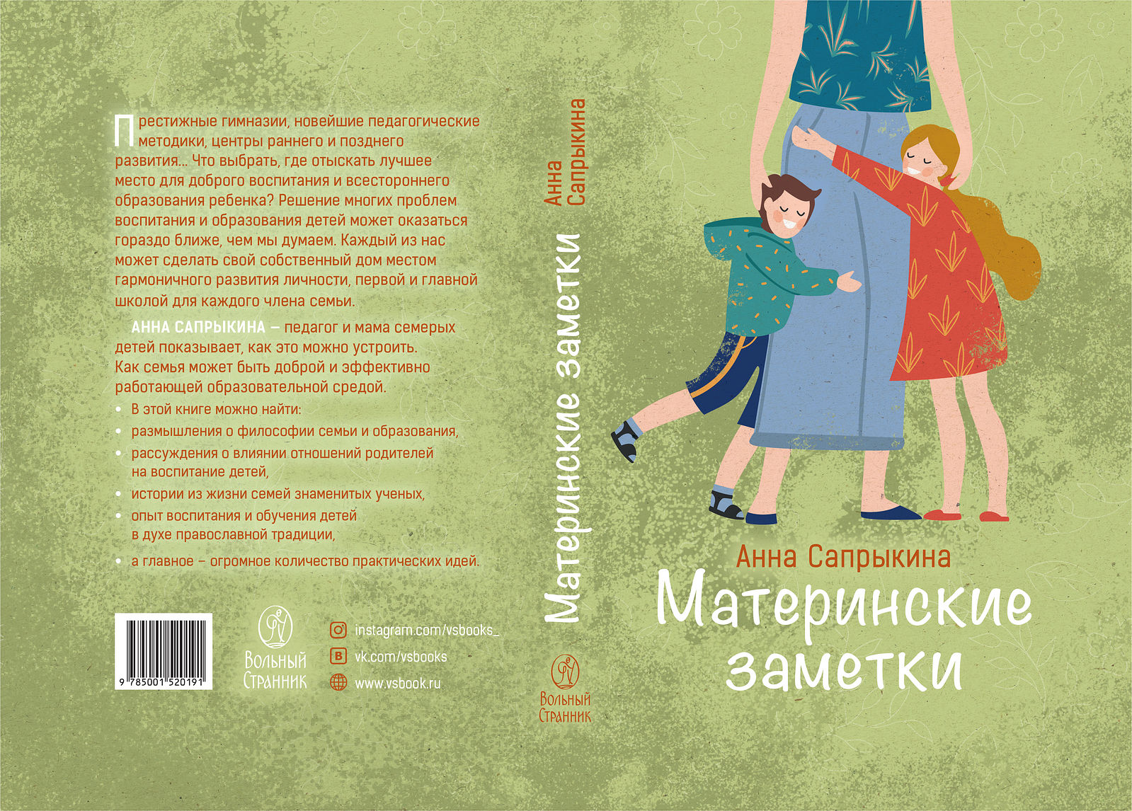 Читать книги мате. Материнские заметки. Материнские заметки Сапрыкина. Анна Сапрыкина книги. Материнские заметки книга.