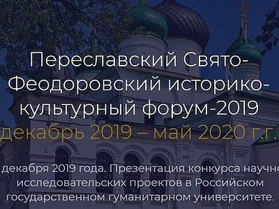 В Москве пройдет презентация первого конкурса научно-исследовательских проектов, посвященных истории русских монастырей