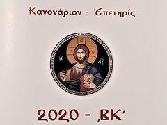 Diptychs of Greek Church for 2020 printed without mention of Epiphany Dumenko