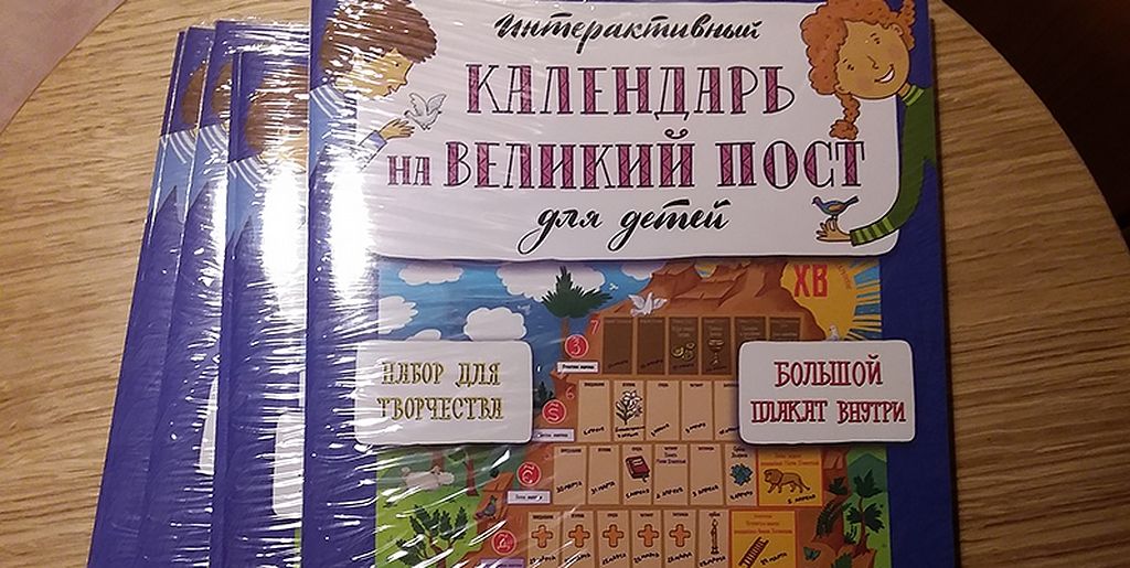 Календарь великого поста для детей. Рассказ о великом посте для детей. Детский календарь великого поста. Великий пост задания для детей. Великий пост для детей.