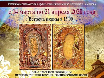 14 марта в Москву впервые прибывает чудотворный мироточивый образ Пресвятой Богородицы «Умиление» Локотская