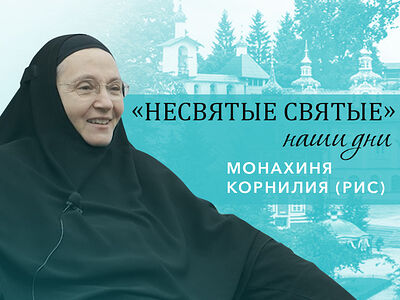Монахиня Корнилия (Рис) – о старце Адриане (Кирсанове), принятии монашества на Аляске и самореализации в современном мире
