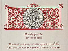 Liturgical music collection published in Thai language