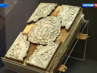 Во Владимире представили Евангелие XVI века, связанное с именем Николая II