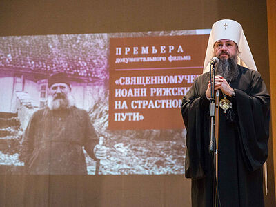 В Пензе состоялась премьера фильма о священномученике Иоанне (Поммере)