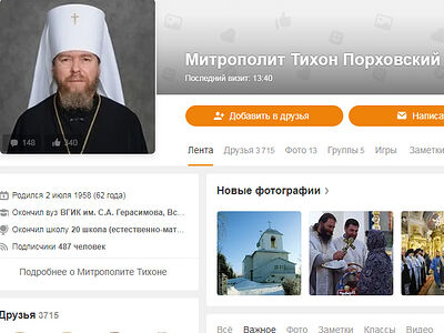 Заблокируем фейковую страницу митрополита Тихона в «Одноклассниках», через которую мошенники собирают деньги!