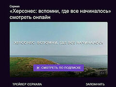 «Механика революций» и другие фильмы «Россия-Моя история» появились в мультимедийном сервисе Okko