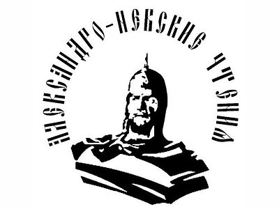 В Пскове состоятся XII Международные Александро-Невские чтения