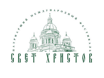 Определены участники Патриаршего международного фестиваля русской духовной музыки «Свет Христов»