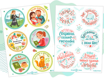 Подарочные наклейки от Вольного Странника