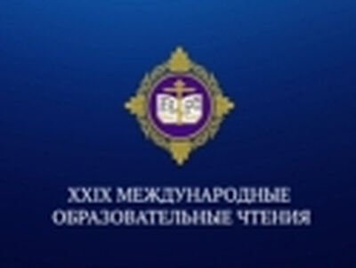 В ТАСС состоится пресс-конференция, посвященная заключительному этапу XXIX Международных образовательных чтений