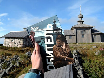 Историческая достоверность и новизна романа «Обитель» в свете воспоминаний соловецких узников