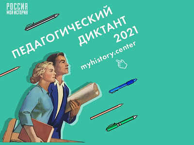 Константин Райкин станет диктатором Первого Всероссийского педагогического диктанта