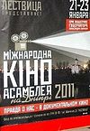 Правда о нас — в документальном кино