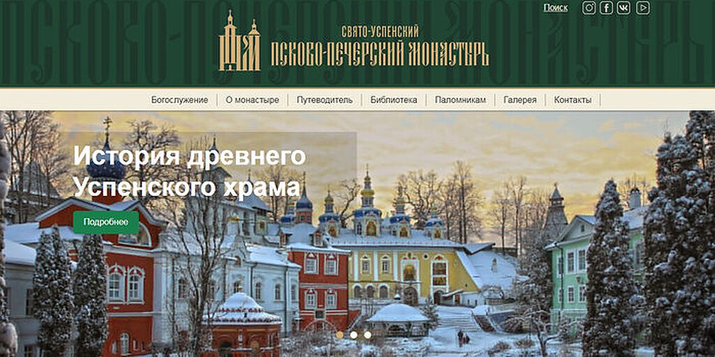 Обновлен сайт Псково-Печерского монастыря / Православие.Ru