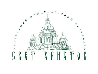 Открывается II Патриарший международный фестиваль духовной музыки «Свет Христов»