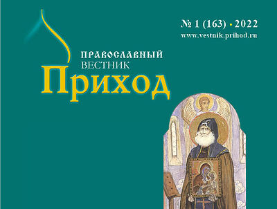 Требуется ли на священнослужителей предоставлять сведения о трудовой деятельности (форма СЗВ-ТД)?
