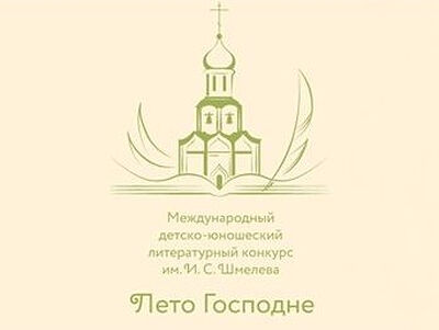 Определены финалисты VIII сезона конкурса «Лето Господне»