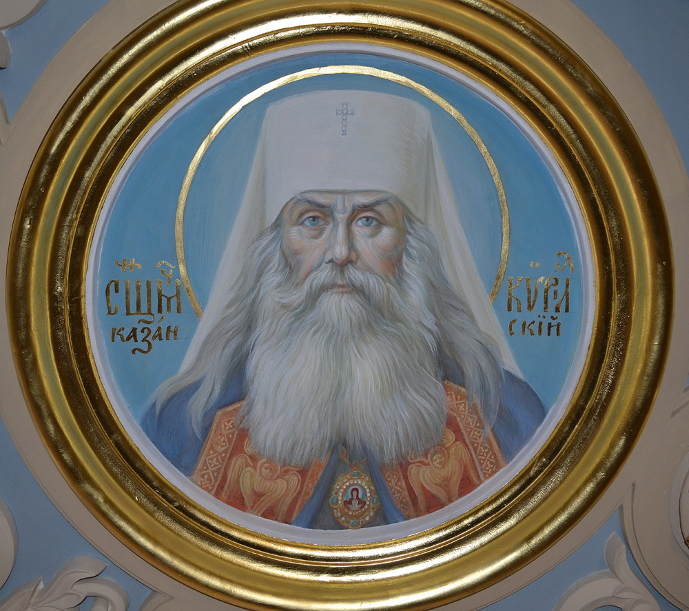 Священномученик Кирилл Казанский