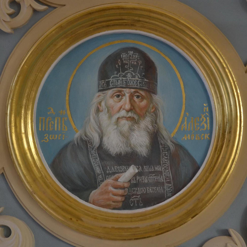 Преподобный Алексий Зосимовский