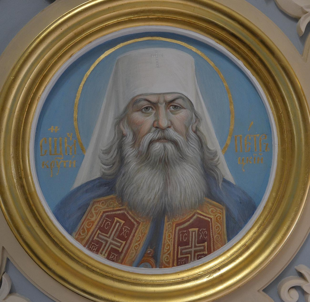 Священномученик Петр Крутицкий