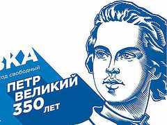 Проект «Россия-Моя история» запускает новую мультимедийную выставку-погружение о Петре Первом
