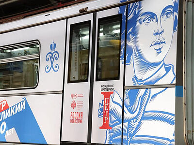 В Москве запустили спецпоезд к 350-летию Петра I