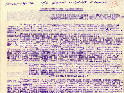 Архивно-уголовное дело протоиерея Василия Мухина