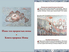 Book of Jonah published in Siberian Shor language