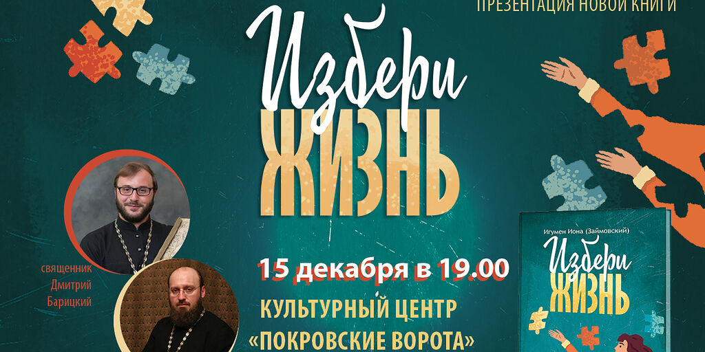 15 декабря состоится презентация книги «Избери жизнь» о преодолении ...