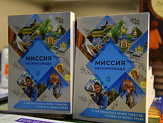 «Эта книга ‒ современный ликбез по Православию»