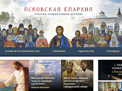 Запущен новый сайт Псковской епархии