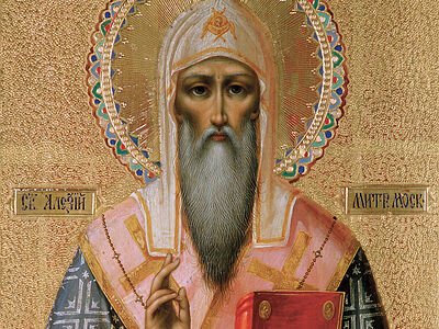 Слово в день памяти святителя Московского Алексия