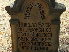 О храме на месте гибели Николая Раевского