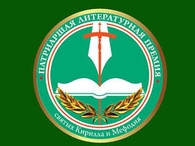 Определен короткий список номинантов XII сезона Патриаршей литературной премии