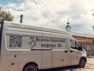 «Волонтерский корпус 36» Воронежской епархии доставил новую партию помощи в Волноваху. Информационная сводка о помощи беженцам (от 4 мая 2023 года)