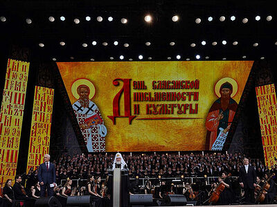 Святейший Патриарх Кирилл посетил концерт на Красной площади, посвященный Дню славянской письменности и культуры