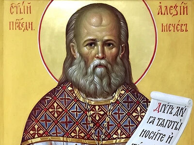Память праведного Алексия Мечева