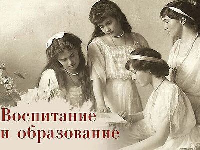 Дети последнего российского императора.