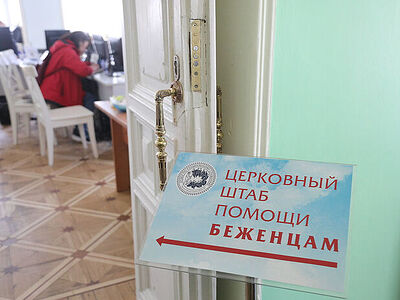 44 000 обращений беженцев поступило в церковный штаб помощи в Москве с марта 2022 года. Информационная сводка о помощи беженцам (от 6 июля 2023 года)