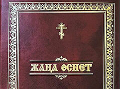Russian Church publishes New Testament in Kazakh language