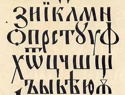 How is Our Stomach Connected With Our Life, or, Should the Church Slavonic Texts be Revised?