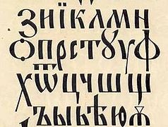 How is Our Stomach Connected With Our Life, or, Should the Church Slavonic Texts be Revised?