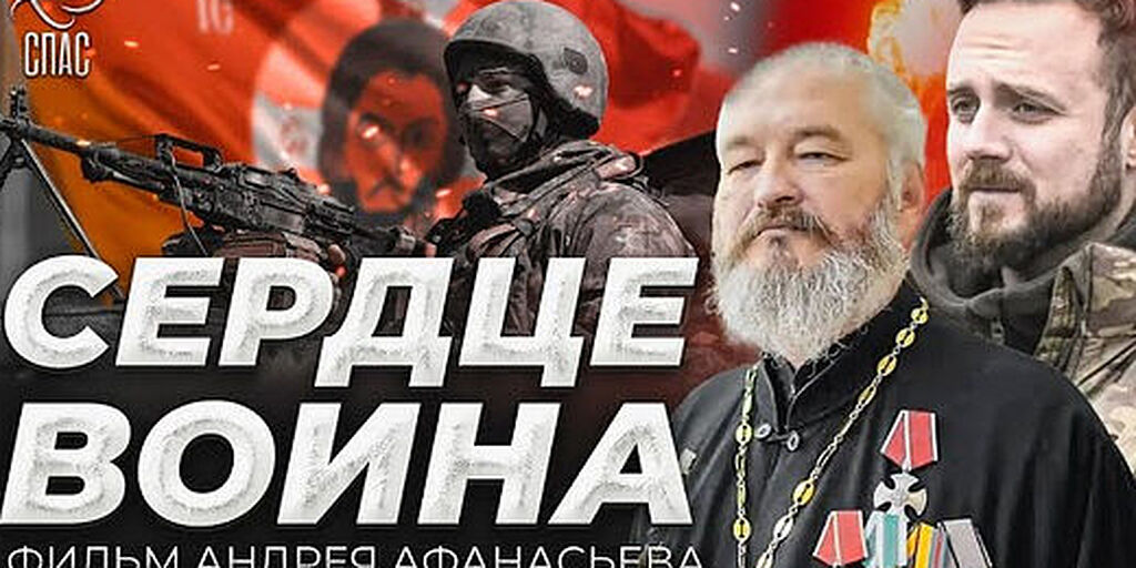Сердце воина / Православие.Ru