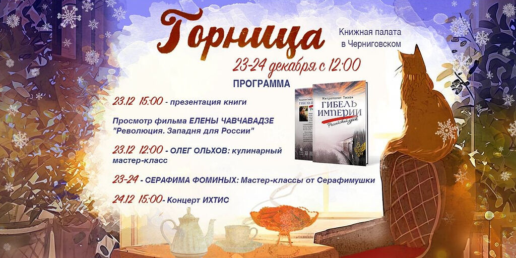 Концерт «Ихтиса» и презентация новой книги митрополита Тихона в Горнице ...