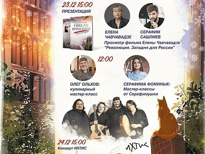 Концерт «Ихтиса» и презентация новой книги митрополита Тихона в Горнице «Вольного Странника»